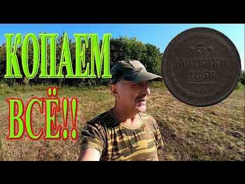 Видео: Копаем ВСЕ СИГНАЛЫ в онлайне с Эквинокс 800