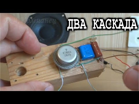 Видео: ДВУХКАСКАДНЫЙ УСИЛИТЕЛЬ с ТРАНСФОРМАТОРНОЙ СВЯЗЬЮ