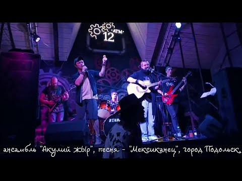 Видео: Акулий жЫр в 12 АТМ - Мексиканец (2025)