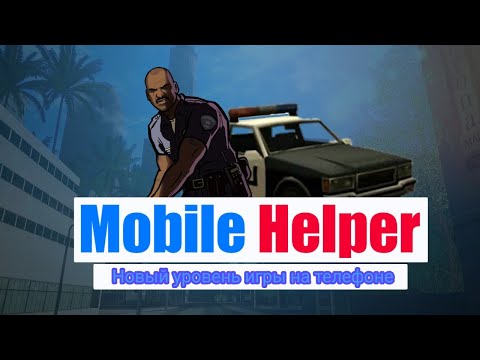 Видео: Mobile Helper, лучший помощник для полицейских!