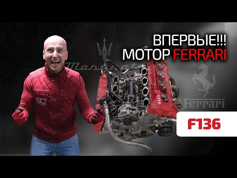 Видео: 🔥 Двигатель Ferrari надёжнее, чем UZ; мощнее, чем M273; лучше, чем N62. Самый крутой атмосферный V8!