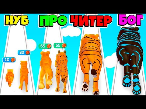 Видео: НУБ против ПРО против ЧИТЕР: ЭВОЛЮЦИЯ КОТИКА ЧЕЛЛЕНДЖ! Cat Evolution РОБЗИ