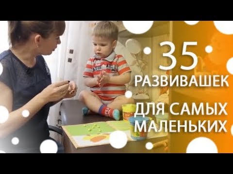 Видео: 35 развивающих игр для малышей: супер сборник