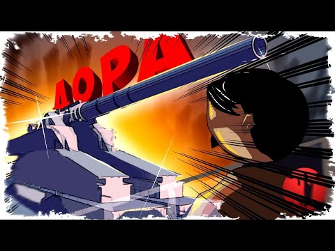 Видео: ВОЗВРАЩЕНИЕ ЛЕГЕНДЫ! СУПЕР ПУШКА ДОРА НА КОЛЕСАХ ПРОТИВ ФОРТОВ В FORTS! #247
