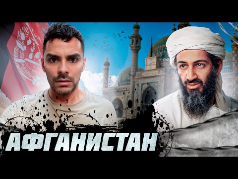 Видео: Афганистан. 10 Интересных Фактов