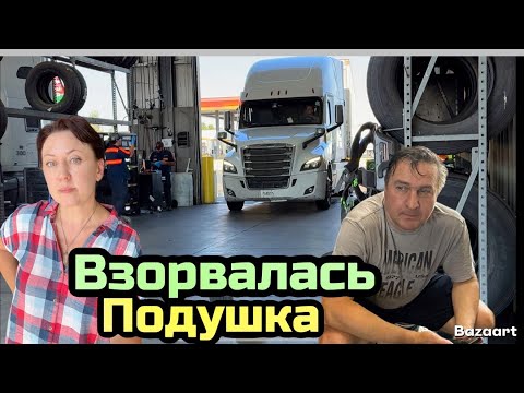 Видео: Проверка на весовой// Ремонт прицепа, взорвалась подушка // Дальнобой по США 2025