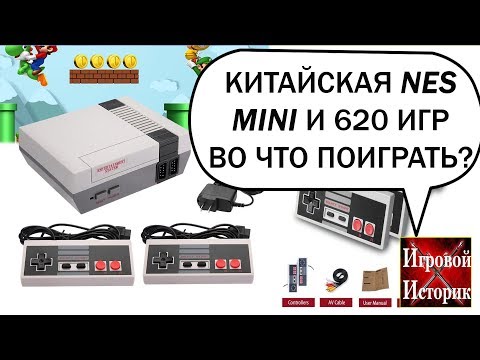 Видео: Лучшие 8 битные Игры на клоне Nes Mini - (Dendy Memories #4)