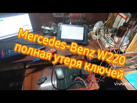 Видео: Mercedes-Benz W220 all key lost key programming отказало два ключа