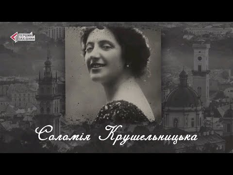 Видео: "Відомі львів'яни". Соломія Крушельницька