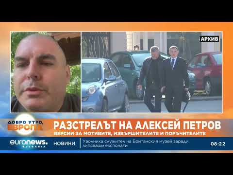 Видео: Има връзка между Къро, "брат Галев" и Алексей Петров: Иван Савов, криминалист
