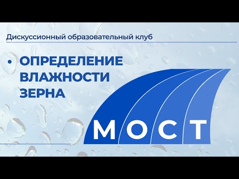 Видео: Второй выпуск дискуссионного клуба «МОСТ»