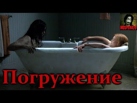 Видео: Истории на ночь - Погружение