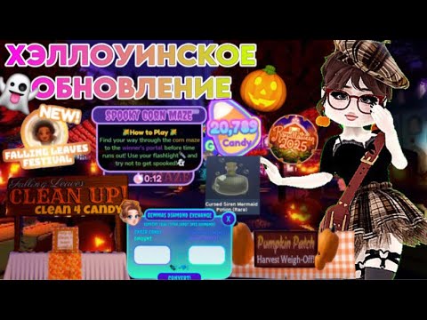 Видео: 🍂ХЭЛЛОУИНСКОЕ ОБНОВЛЕНИЕ В РОЯЛ ХАЙ УЖЕ ЗДЕСЬ!🎃 ХЭЛЛОУИНСКИЙ БЕЙДЖ 🍬 ФАРМ КОНФЕТ🍭