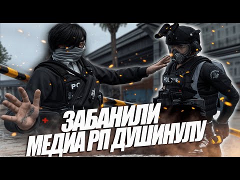 Видео: АГРЕССИВНЫЕ НОН РП ГОСНИКИ БЫЛИ УВОЛЕНЫ ЦЕНОЙ БАНА РП ДУШНИЛЫ в GTA 5 RP | Majestic RP