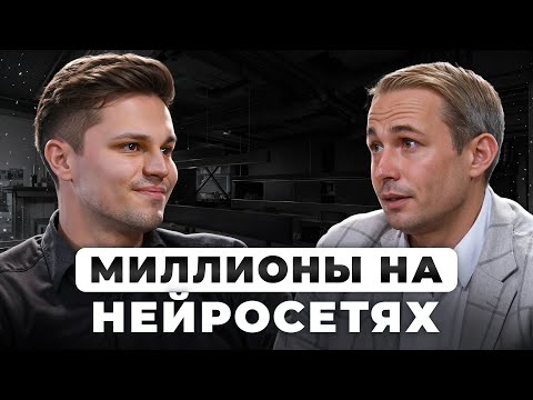 Видео: Новый рынок: как ИИ и нейросети меняют правила игры | Разборы единорогов | Оскар Хартманн | Бизнес