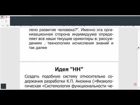Видео: Проф. Юрий Скобло, Наталья Скобло. Системогенез процесса „Поиск знаний“. Организация и перспективы