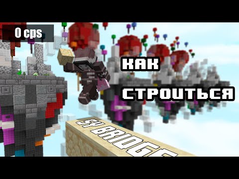 Видео: Как Строиться САЙ БРИДЖЕМ | Туториал