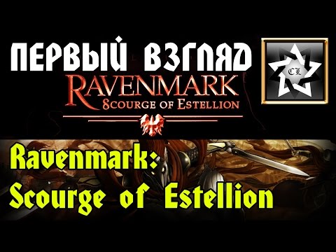 Видео: Ravenmark: Scourge of Estellion Первый взгляд ★ Битва воинств ★