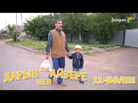 Видео: Дарын мен Айзере. 11-бөлім