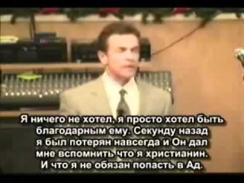 Видео: Билл Висс об аде - 23 минуты в аду!