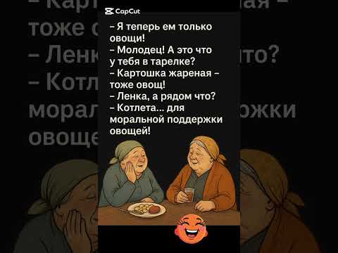 Видео: Картошка тоже овощ😆#юмор ##приколы