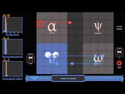 Видео: Прохождение SpaceChem(02) - Немного Отличный/Slightly Different