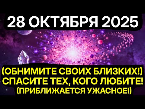 Видео: НЕ СМОТРИ ИМ В ГЛАЗА! 28 ОКТЯБРЯ 2025  ТРИ ПРАВИЛА В 'ТОЧКЕ РАЗЛОМА' ХРОНИК АКАШИ!