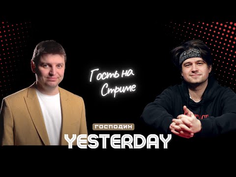 Видео: Интерактив и Yesterday общаемся и смотрим "Лучшие игроки Беларуси. 4 игра"