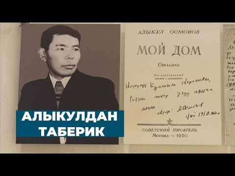 Видео: АЛЫКУЛДАН "ПОБЕДАСЫ" КАЙДА?