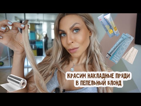 Видео: КАК ПОКРАСИТЬ ВОЛОСЫ НА ЗАКОЛКАХ? ВСЕ, ЧТО ВЫ ДОЛЖНЫ ЗНАТЬ О ТРЕССАХ