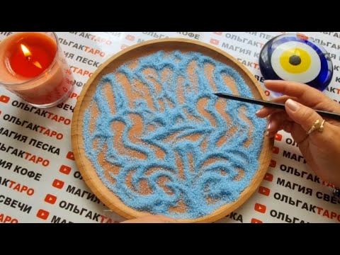 Видео: ❗ОЧЕНЬ ВАЖНО❗ НЕБЕСНЫЙ ПОКРОВИТЕЛЬ👼 ЖЕЛАЕТ ВАС ПРЕДУПРЕДИТЬ💌🙏 ГАДАНИЕ НА ПЕСКЕ🔮🧿