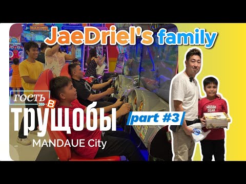 Видео: 🇵🇭 Гость Трущоб / часть #3 / JaeDriel's family / one Family at a Time, Mandaue city, Philippines