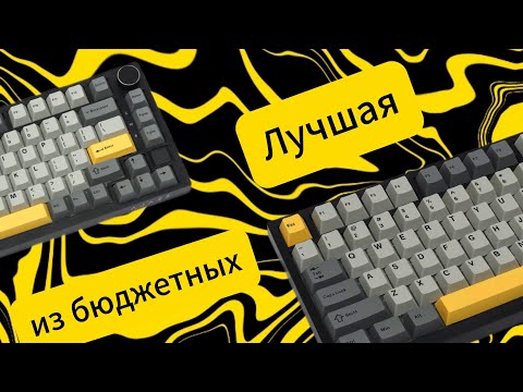 Видео: Лучшая бюджетная клавиатура! Ajazz ak820 pro.