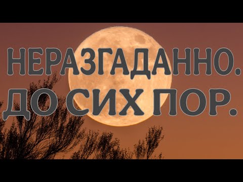Видео: ЧАСТЬ-3. НЕРАЗГАДАННЫЕ МИСТИЧЕСКИЕ СЛУЧАИ. 