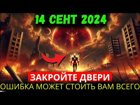 Видео: Сообщение От Кошачьих С Сириуса! Портал 5D открывается 14 сентября 2024 года✨