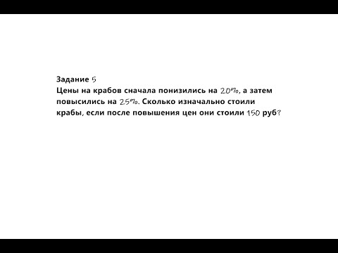 Видео: Задачи на проценты. ВПР-7.