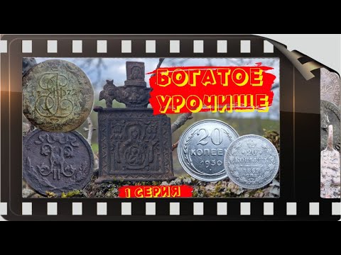Видео: БОГАТОЕ УРОЧИЩЕ 1серия. Выпуск №41