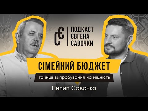 Видео: «Я живу дуже скромно». Як старший єпископ розпоряджається фінансами?| Пилип Савочка