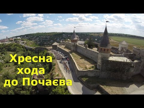 Видео: Хресна хода у Кам'янці-Подільському: небесна відеохроніка
