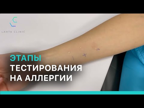 Видео: Аллергия на местные анестетики