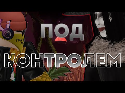 Видео: Лабиринты Контроля | Обзор The Mimic Book 1 (Roblox)