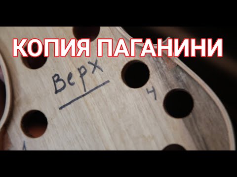 Видео: Пушка Паганини. Сборка скрипичной рамки.