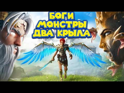 Видео: ФЕНИКС ЗЕЛЬДОВИЧ НАЧАЛО Immortals Fenyx Rising