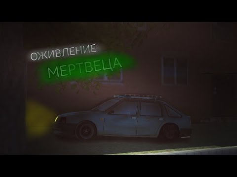 Видео: НАШЁЛ-ПОЧИНИЛ-ПРОДАЛ (или как я стал перекупом) -Russian Car Drift-