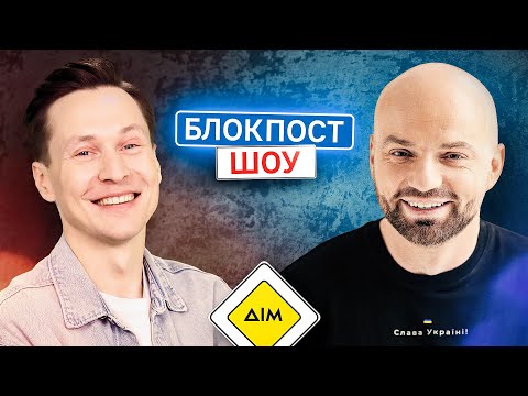 Видео: Слава Дьомін VS Костянтин Октябрський. Блокпост шоу | #37