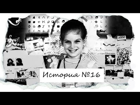 Видео: История русской приемной девочки. Почему новая семья ее боялась?