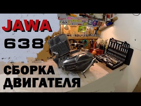 Видео: Ява 638 Сборка Двигателя | Подробная инструкция