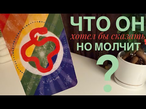 Видео: Что он хотел бы сказать, но молчит?