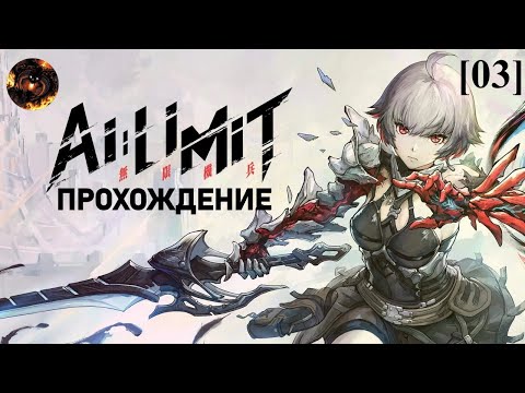 Видео: AI LIMIT [03] / Лор, Потерянный копейщик / Временный лагерь