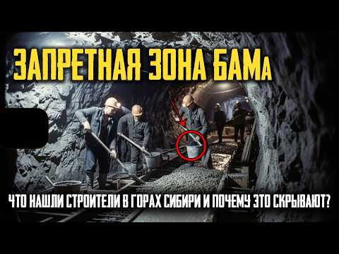 Видео: ТОННЕЛЬ СМЕРТИ: Как 27 Человек Исчезли в НЕДРАХ БАМа и Что Нашли в ЗАПЕЧАТАННОЙ КОМНАТЕ!